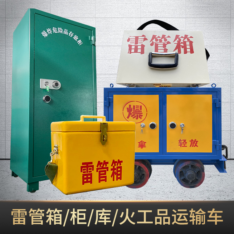 双江危险品存放柜使用注意事项全解析